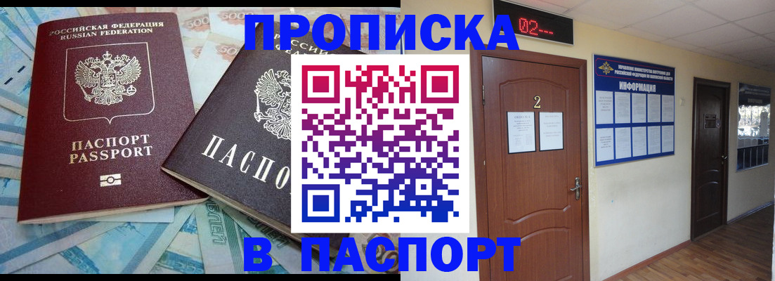 временная регистрация купить в Светогорске